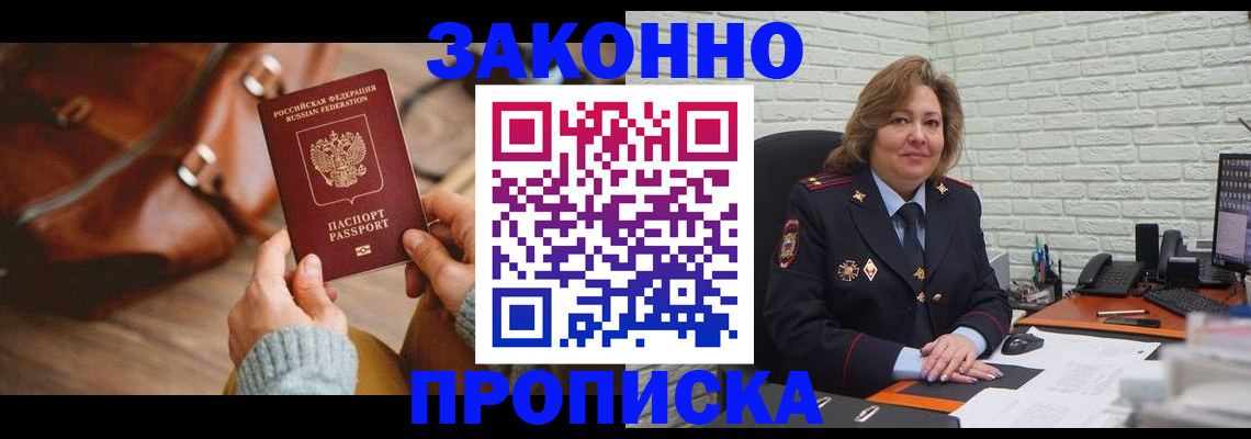 временная регистрация законно в Ужуре